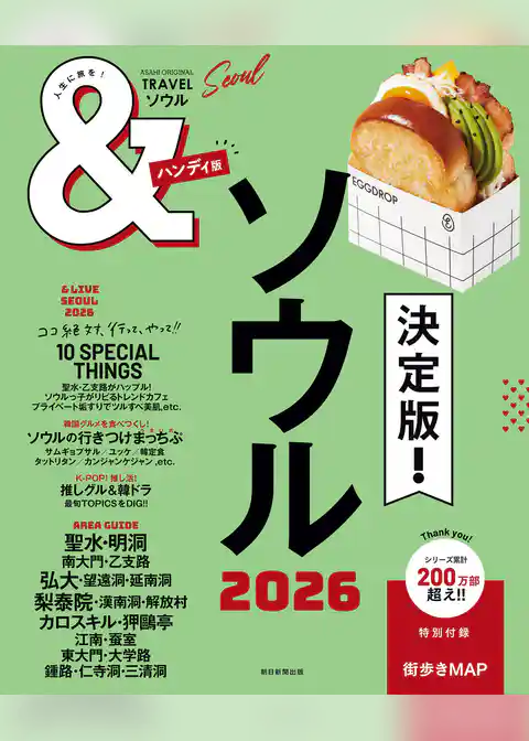 &TRAVEL　ソウル　2026