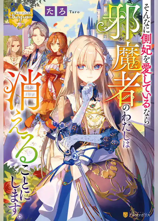 そんなに側妃を愛しているなら邪魔者のわたしは消えることにします。