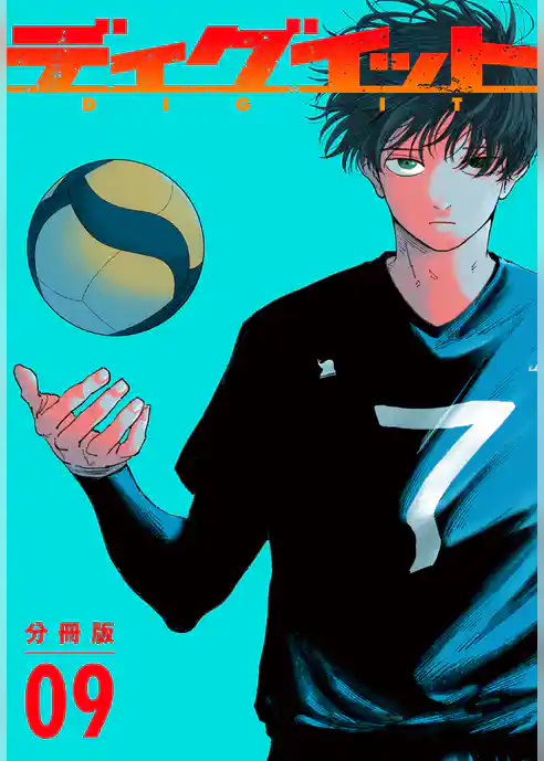 ディグイット　分冊版