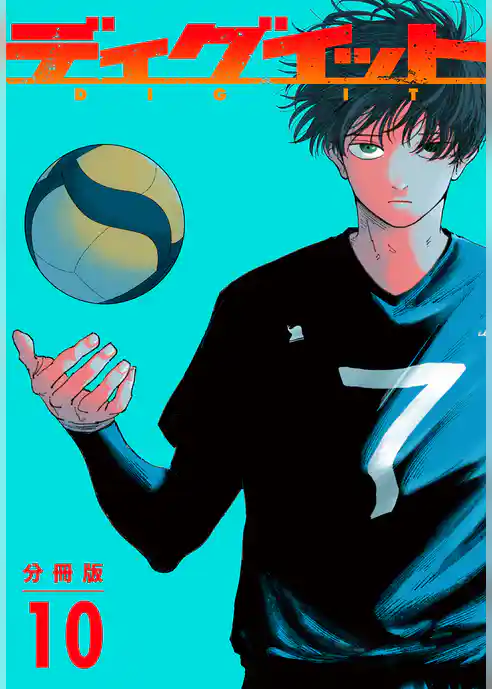 ディグイット　分冊版