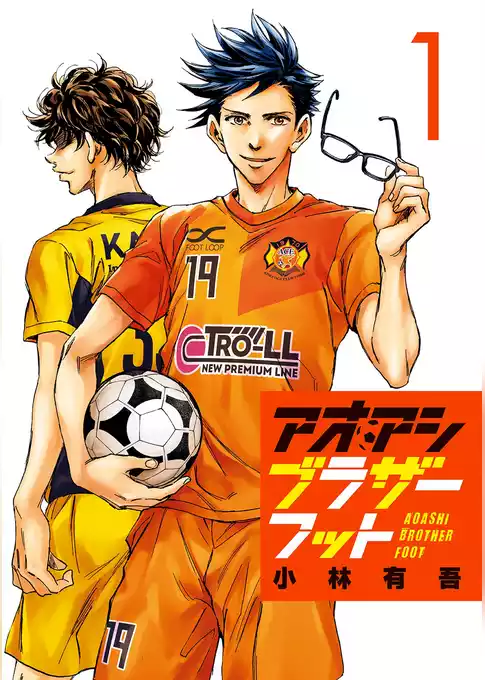 アオアシ ブラザーフット【期間限定　試し読み増量版】