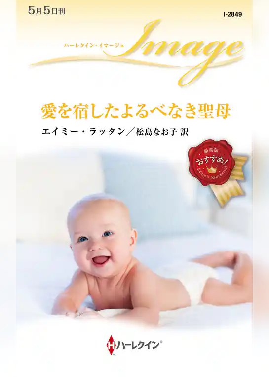 愛を宿したよるべなき聖母