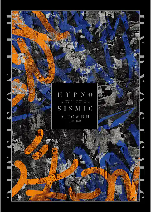 『ヒプノシスマイク -Division Rap Battle-』Rule the Stage《M.T.C & D.H feat. D.D》パンフレット【電子版】