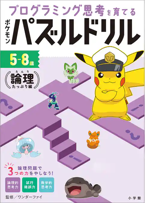 ポケモンパズルドリル