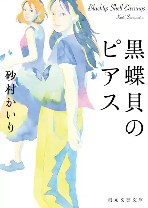 黒蝶貝のピアス