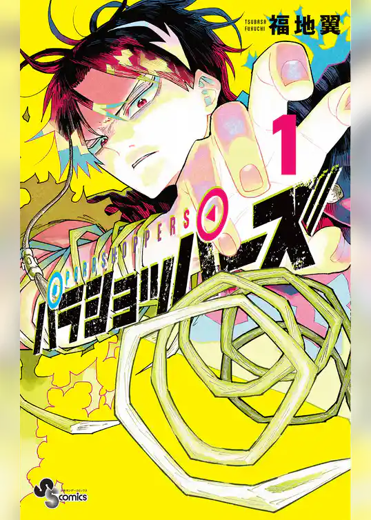 パラショッパーズ