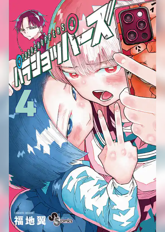 パラショッパーズ