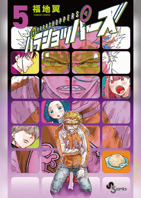 パラショッパーズ