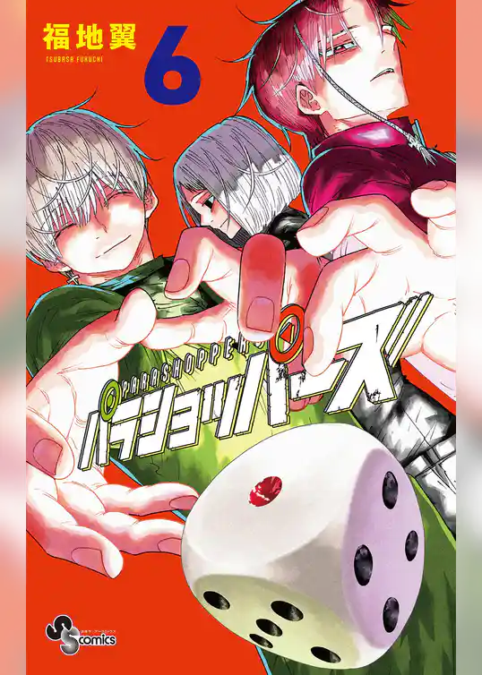 パラショッパーズ