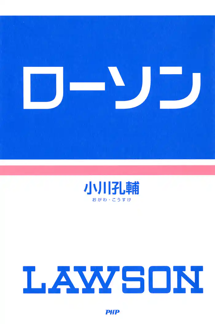 ローソン