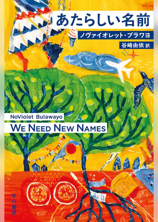 あたらしい名前