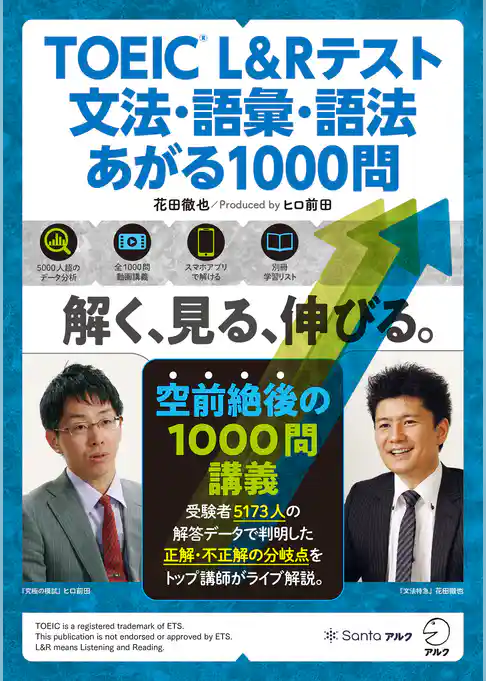TOEIC(R) L&Rテスト 文法・語彙・語法 あがる1000問