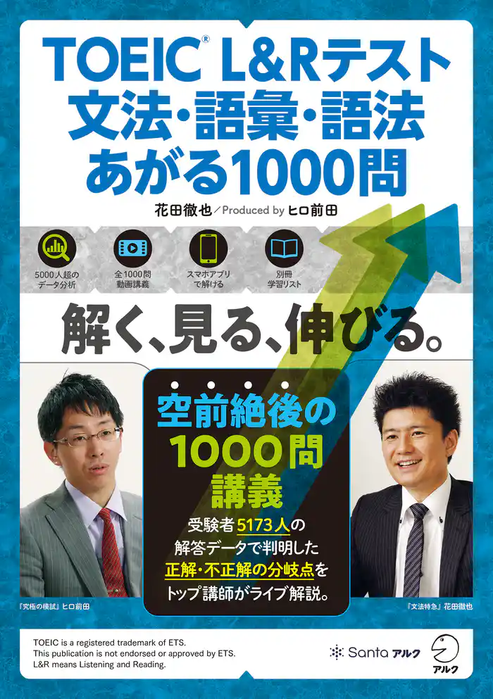 TOEIC(R) L&Rテスト 文法・語彙・語法 あがる1000問