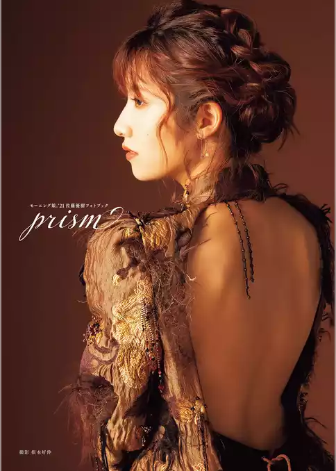 モーニング娘。’21 佐藤優樹 フォトブック 『 prism 』