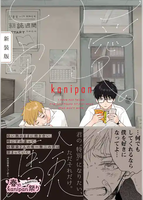 愛の実験　新装版【ペーパー付】【電子限定ペーパー付】