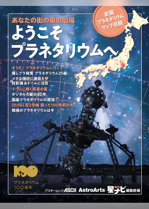 あなたの街の星の劇場