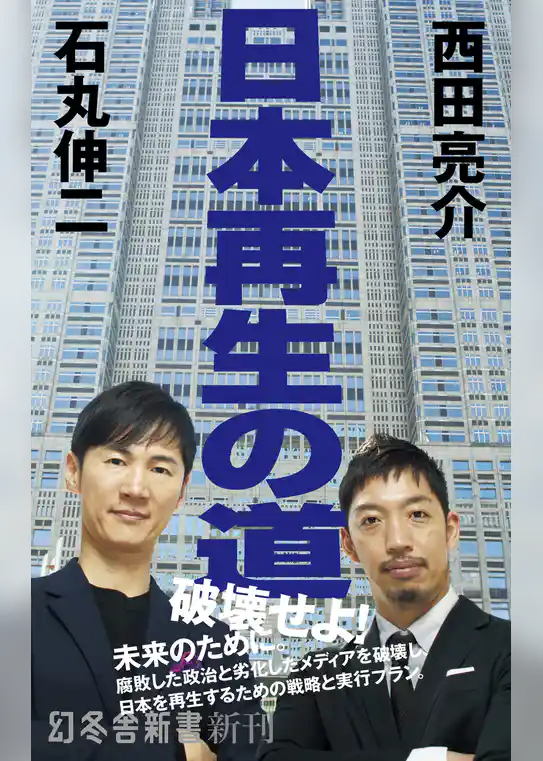 日本再生の道