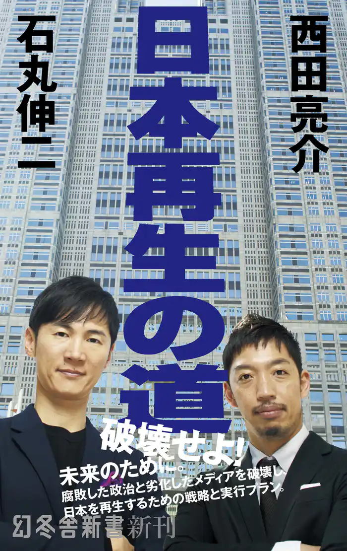 日本再生の道