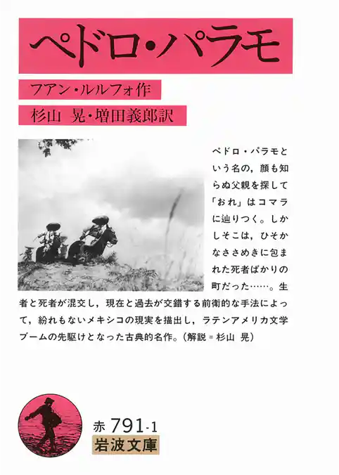 ペドロ・パラモ