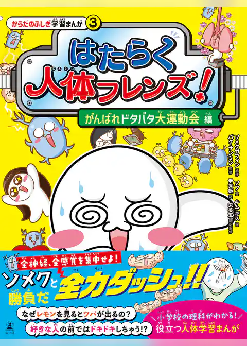 はたらく人体フレンズ！