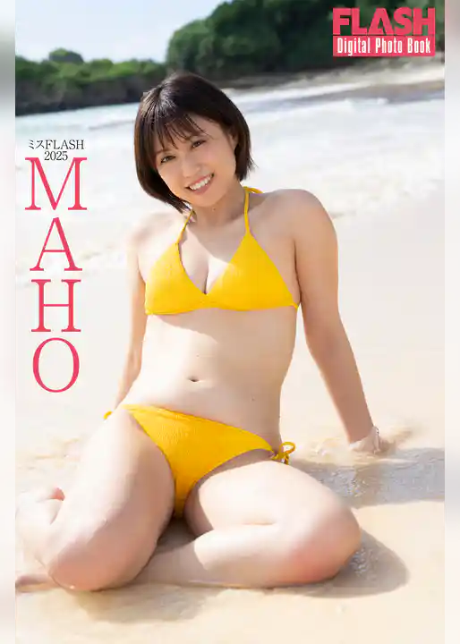 FLASHデジタル写真集　ミスFLASH2025　MAHO