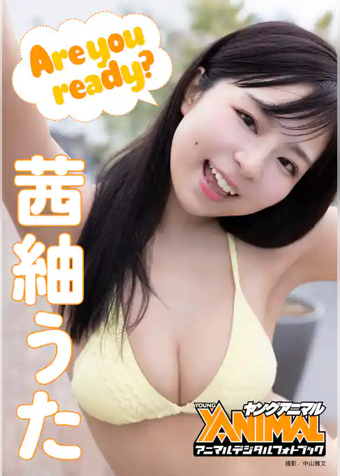 【アニマルデジタルフォトブック】茜紬うた 「Are you ready？」