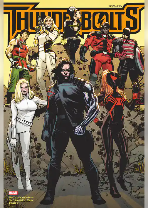 サンダーボルツ