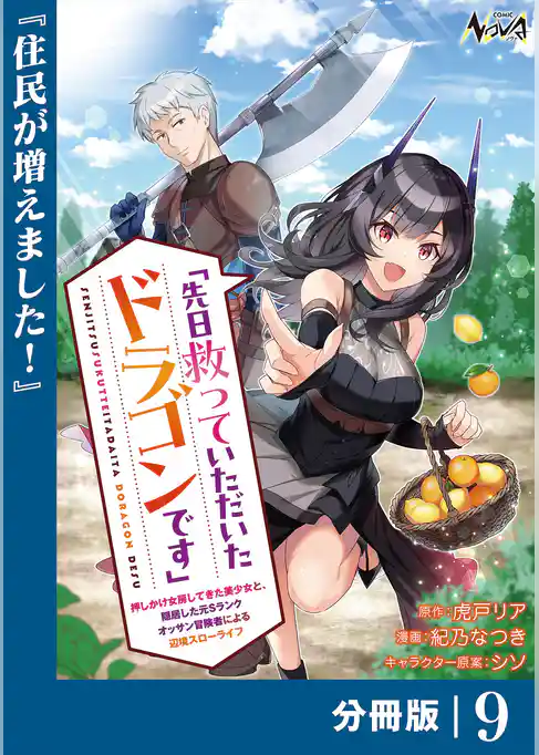 先日救っていただいたドラゴンです【分冊版】