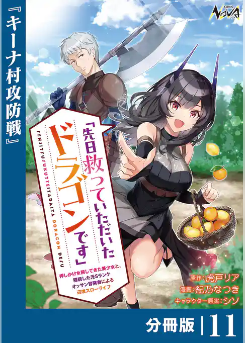先日救っていただいたドラゴンです【分冊版】