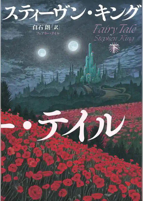 フェアリー・テイル