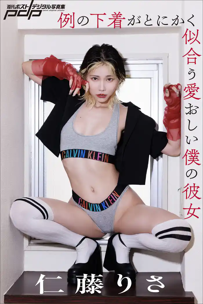 仁藤りさ 例の下着がとにかく似合う愛おしい僕の彼女