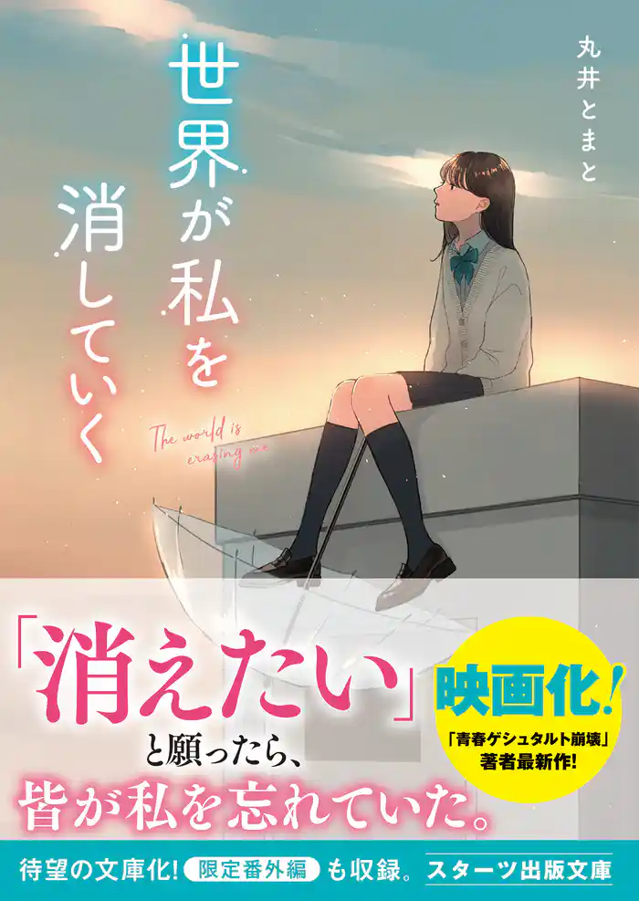 世界が私を消していく