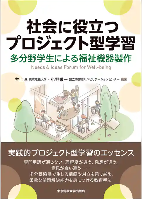 社会に役立つプロジェクト型学習