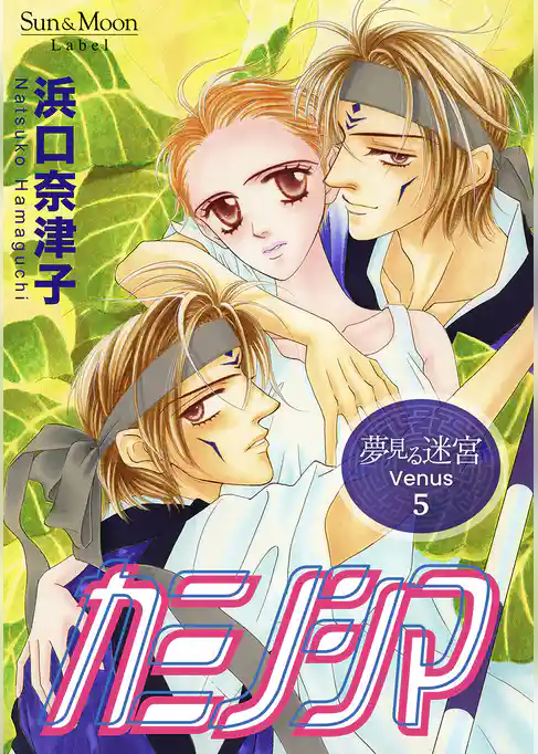 夢見る迷宮 Venus