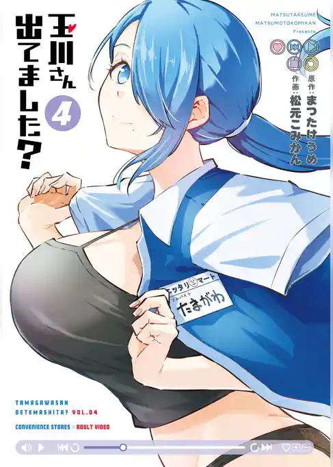 玉川さん 出てました？
