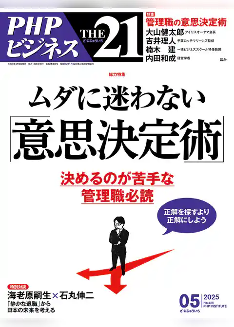 THE21 2025年5月号