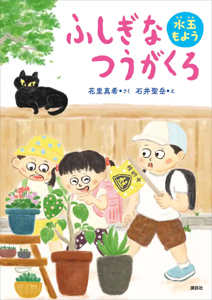 ふしぎなつうがくろ 水玉もよう
