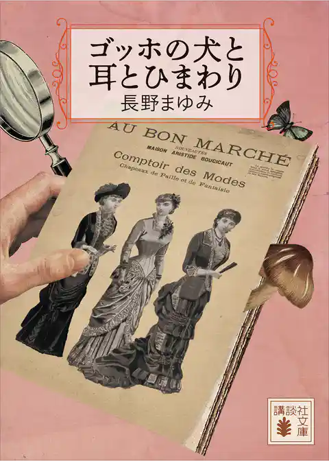 ゴッホの犬と耳とひまわり