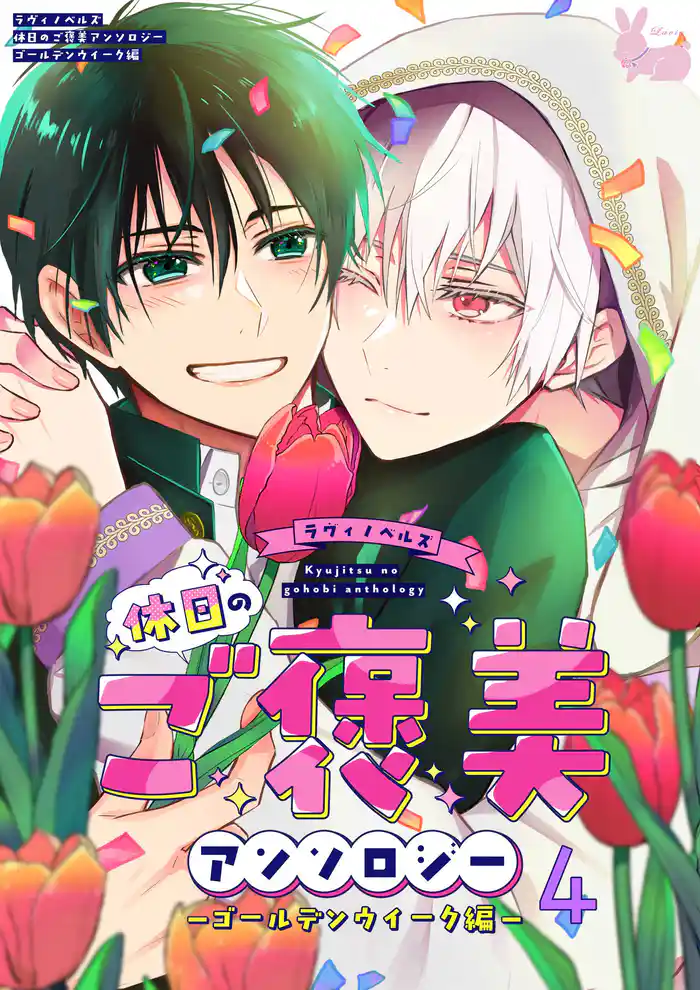 04 あなたのために生まれてきたの。