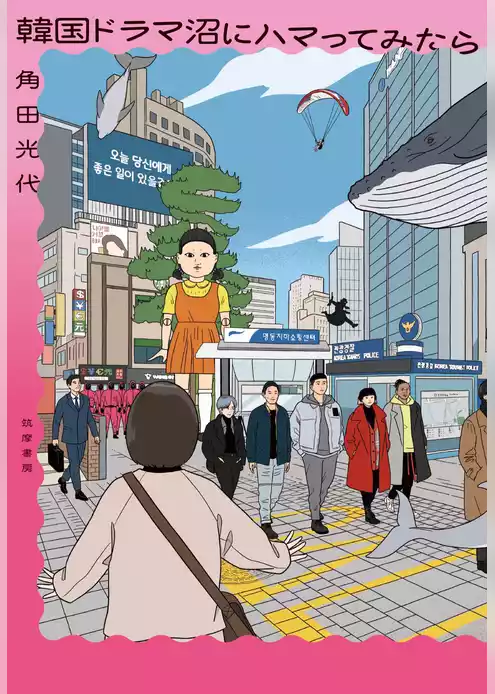 韓国ドラマ沼にハマってみたら