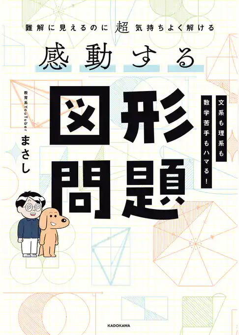 難解に見えるのに超気持ちよく解ける　感動する図形問題