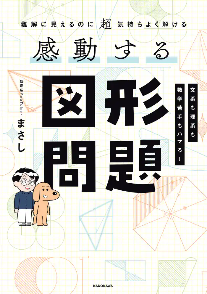 難解に見えるのに超気持ちよく解ける　感動する図形問題