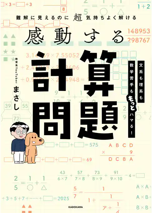 難解に見えるのに超気持ちよく解ける　感動する計算問題