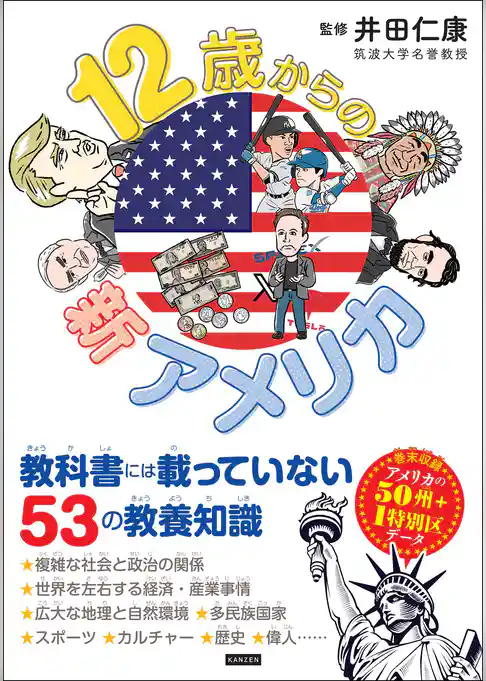 12歳からの新アメリカ