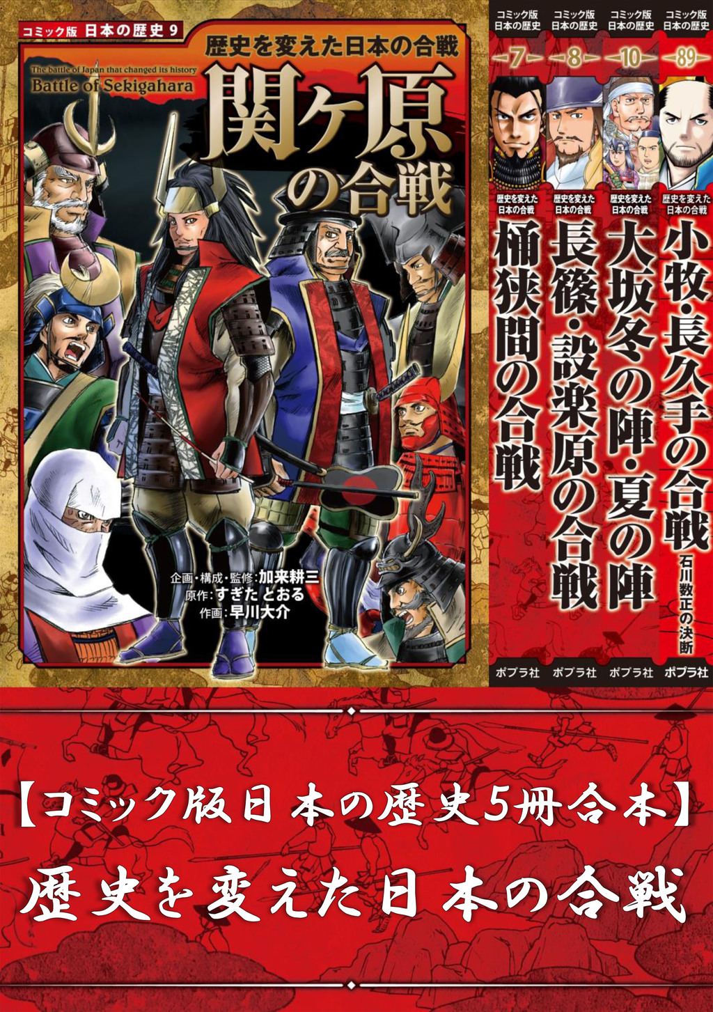 【コミック版日本の歴史5冊合本】歴史を変えた日本の合戦(マンガ) - 電子書籍 | U-NEXT 初回600円分無料