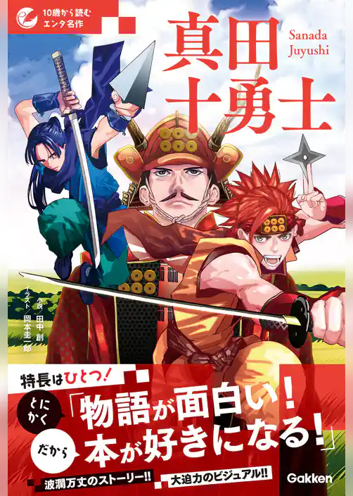 10歳から読むエンタ名作