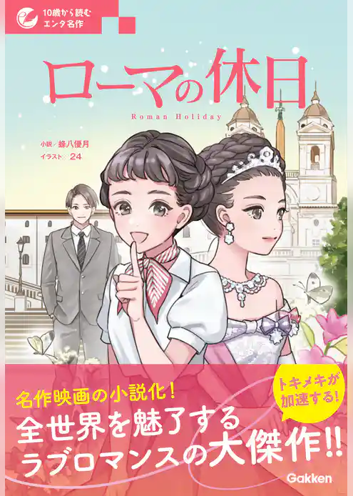 10歳から読むエンタ名作