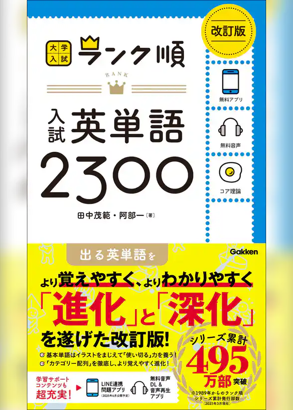 大学入試 ランク順 ランク順 入試英単語2300 改訂版