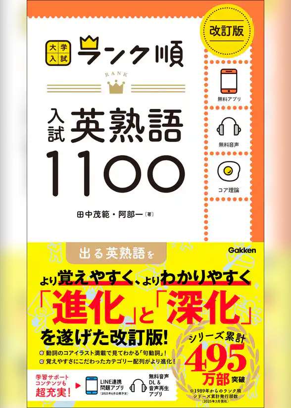 大学入試 ランク順 ランク順 入試英熟語1100 改訂版