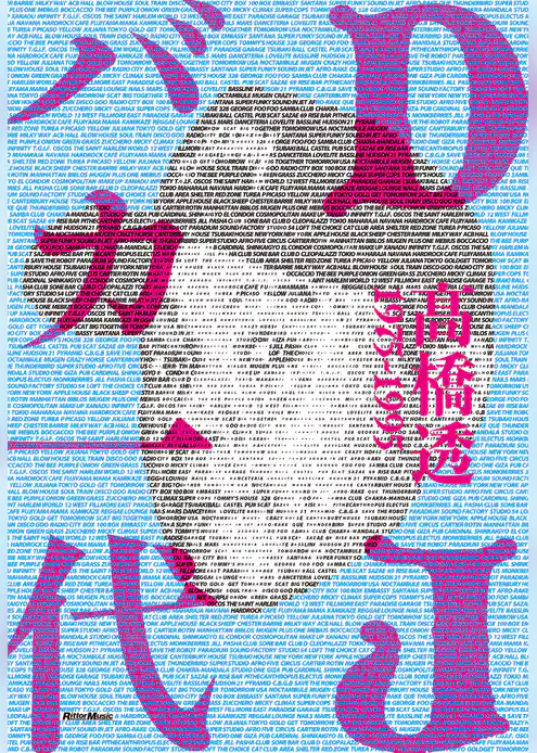 DJバカ一代　ディスコとクラブの黄金時代を紐解くDJ先駆者の自伝的ストーリー1975-1995